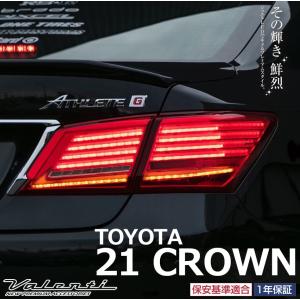 ヴァレンティ（VALENTI） ジュエルLEDテールランプ シーケンシャル