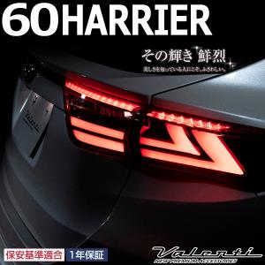 ヴァレンティ（VALENTI） ジュエルLEDテールランプ シーケンシャル