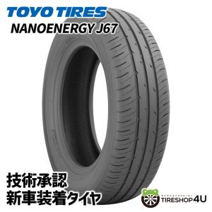 185/65R15 TOYO トーヨー 新車装着タイヤ NANOENERGY J67 ナノエナジー 185/65-15 88S サマータイヤ 新品1本価格