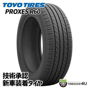 205/55R17 TOYO トーヨー 新車装着タイヤ PROXES R60 プロクセス 205/55-17 91V サマータイヤ 新品1本価格｜tireshop4u