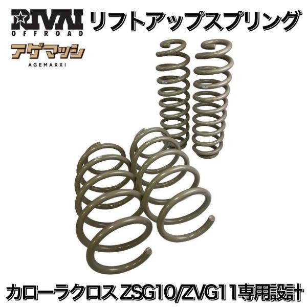 トヨタ カローラクロス 専用 リフトアップスプリング 前 33~43mm 後 11~21mm UP ...