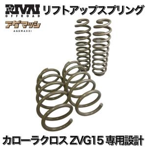 ESPELIR（エスペリア） カローラクロス ZVG15 アップサス 1台分
