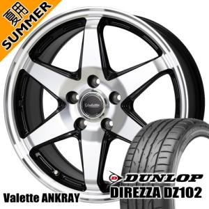 オーリス リーフ etc ダンロップ ディレッツァ DZ102 205/55R16 夏タイヤ Valette ANKRAY 6.0J 5穴 5/114.3 16インチ｜tireshop78