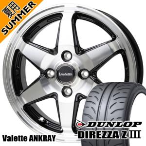 軽自動車 引っ張りタイヤ ダンロップ ディレッツァ Z3 165/55R15 夏タイヤ Valette ANKRAY 5.5J 4穴 4/1001 16インチ｜tireshop78