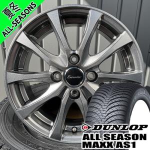 MRワゴン ウェイク タント etc ダンロップ ALL SEASON MAXX 145/80R13 オールシーズンタイヤ Exceeder E07 13×4.00B 4穴 4/100 13インチ｜tireshop78