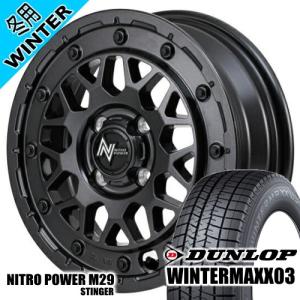 NITRO POWER M29 STINGER ラパン ムーヴ ゼスト ダンロップ WINTERMAXX03 WM03 165/50R15 冬タイヤ 5.0J 4穴 4/100 15インチ｜tireshop78