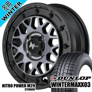 NITRO POWER M29 STINGER エブリィワゴン アトレー etc ダンロップ WINTERMAXX03 WM03 165/60R14 冬タイヤ 4.5J 4穴 4/100 14インチ｜tireshop78