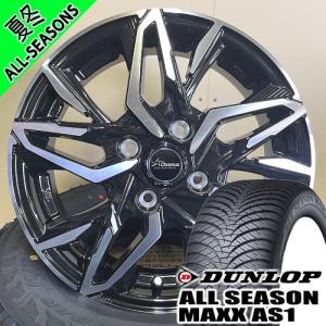 ハスラー ハイゼット エブリィ アゲ車 ダンロップ ALL SEASON MAXX 165/65R14 オールシーズンタイヤ Chronus CH-112 14×4.5J 4穴 4/100 14インチ