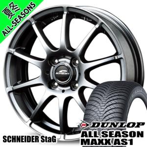 MRワゴン ウェイク タント etc ダンロップ ALL SEASON MAXX 145/80R13 オールシーズンタイヤ SCHNEIDER StaG 4.00B 4穴 4/100 13インチ｜tireshop78