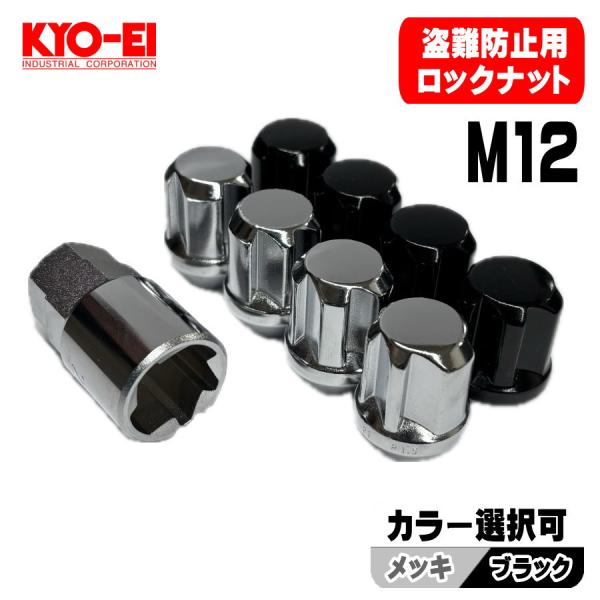 新品 ホイール ロックナット 1台分 4個 M12 × P1.5 P1.25 19HEX 21HEX...