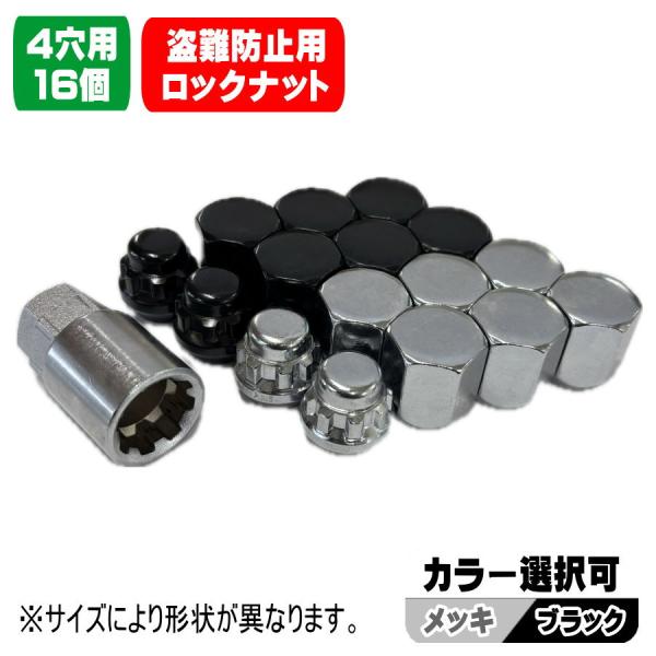 新品 軽自動車用 ホイール ショート ロックナットセット 16個 M12 × P1.5 P1.25 ...