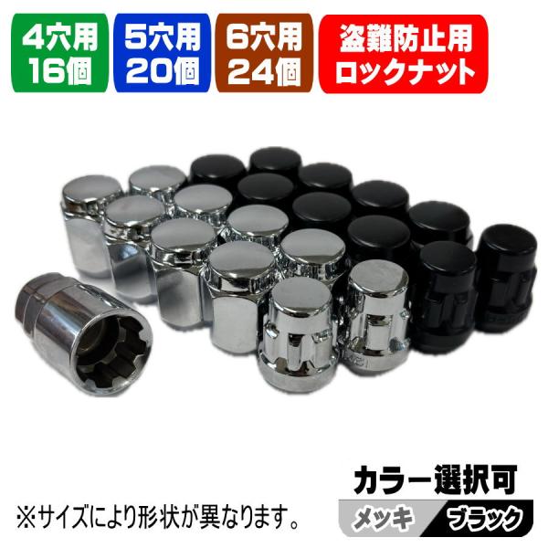 新品 ホイール ロックナットセット 16個 20個 24個 M12 × P1.5 P1.25 19H...