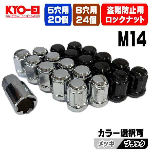 新品 ホイール ロックナットセット 20個 24個 M14 × P1.5 21HEX 60°テーパー...