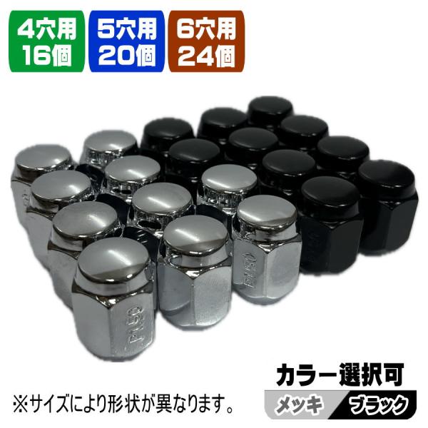 M12ボルト用 新品 社外ホイールナット 16個 20個 24個 M12 × P1.5 P1.25 ...
