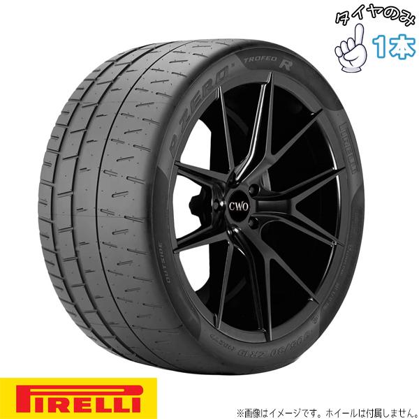 305/30R20 マクラーレン承認 20インチ サマータイヤ | ピレリ P-ZERO トロフェオ...