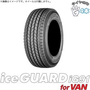YOKOHAMA ice GUARD iG91 175/75R15 103/101L LT 12PR 15インチ ライトトラック用 スタッドレス 4本 24年製 バリ溝 ダイナ等　(MTX413)クレジットカード QRコード決済可能 iceGUARD スタッドレスタイヤ 175/75R15 103/101L 15インチ ヨコハマ