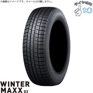 245/50R19 スタッドレスタイヤ 19インチ ダンロップ ウィンター 