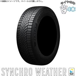DUNLOP（ダンロップ） 215/65R16 16インチ オールシーズン | シンクロ
