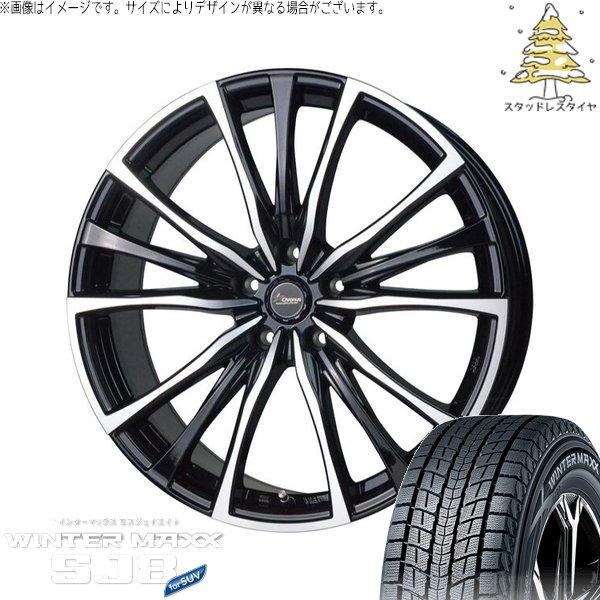 RAV4 50系 CX5 CX8 235/65R17 スタッドレス | ウィンターマックス SJ8+...