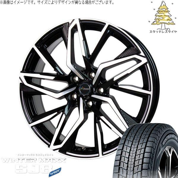 RAV4 50系 CX5 CX8 235/65R17 スタッドレス | ウィンターマックス SJ8+...