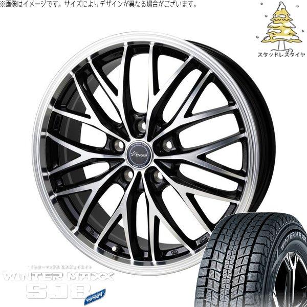RAV4 50系 CX5 CX8 235/65R17 スタッドレス | ウィンターマックス SJ8+...