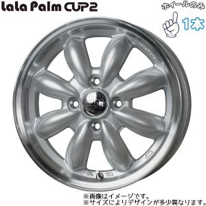 新品 ホイールのみ 1本 12インチ LaLa Palm CUP2 プラチナシルバー＆リムポリッシュ（S/リムP） 12x4.0 +43 4H100Pの商品画像