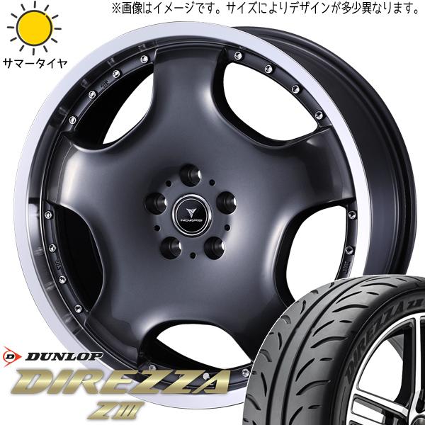 セレナ シビック 225/40R18 ダンロップ ディレッツァ Z3 アセット D1 18インチ 7...