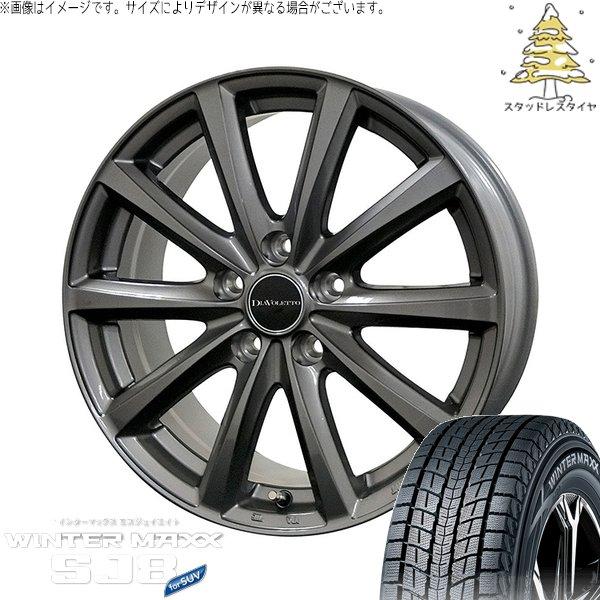 RAV4 50系 CX5 CX8 235/65R17 スタッドレス | ウィンターマックス SJ8+...