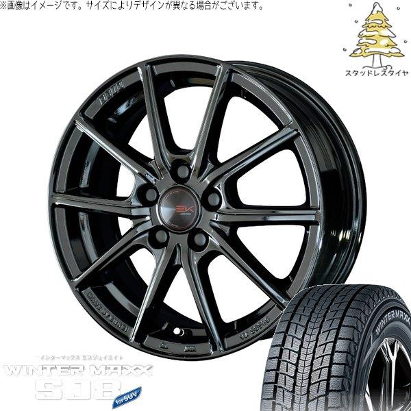 RAV4 50系 CX5 CX8 235/65R17 スタッドレス | ウィンターマックス SJ8+...