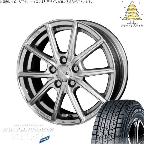 RAV4 50系 CX5 CX8 235/65R17 スタッドレス | ウィンターマックス SJ8+...