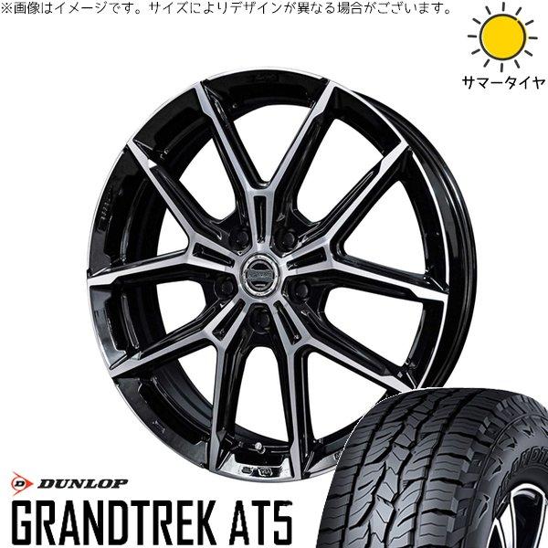 RAV4 50系 CX5 CX8 235/65R17 ホイールセット | グラントレック AT5 &amp;...