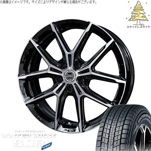 RAV4 50系 CX5 CX8 235/65R17 スタッドレス | ウィンターマックス SJ8+...