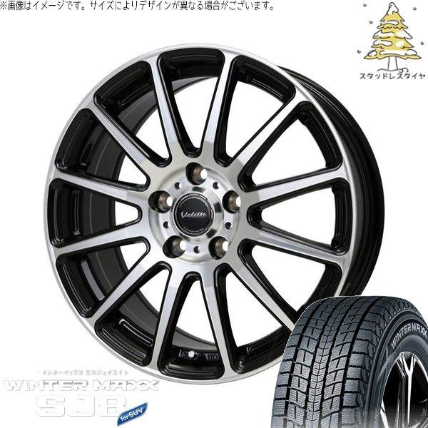 RAV4 50系 CX5 CX8 235/65R17 スタッドレス | ウィンターマックス SJ8+...