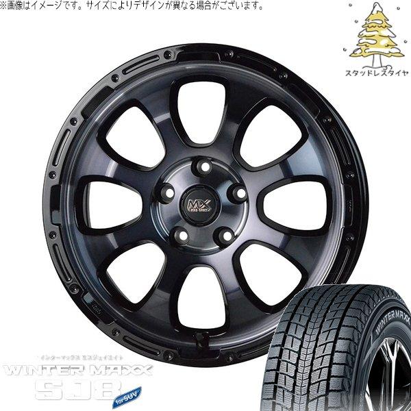 RAV4 50系 CX5 CX8 235/65R17 スタッドレス | ウィンターマックス SJ8+...