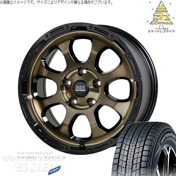 RAV4 50系 CX5 CX8 235/65R17 スタッドレス | ウィンターマックス SJ8+...