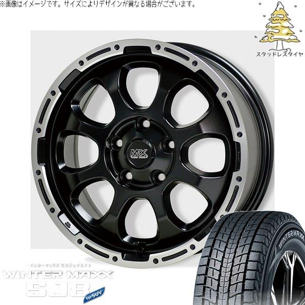 RAV4 50系 CX5 CX8 235/65R17 スタッドレス | ウィンターマックス SJ8+...