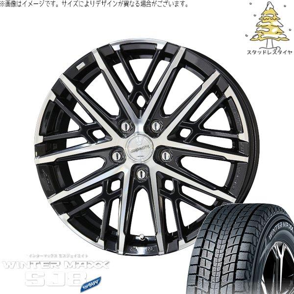 RAV4 50系 CX5 CX8 235/65R17 スタッドレス | ウィンターマックス SJ8+...