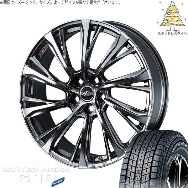 RAV4 50系 CX5 CX8 235/65R17 スタッドレス | ウィンターマックス SJ8+...