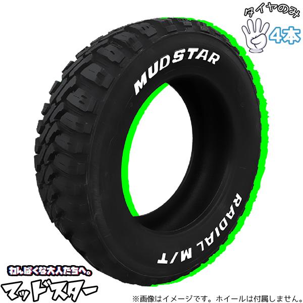 195/65R15 サマータイヤ 15インチ マッドスター ラジアル M/T 4本セット 正規品