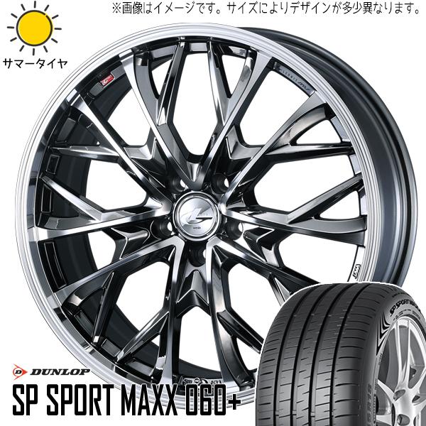 エスティマ 225/50R18 ホイールセット | ダンロップ スポーツマックス060 &amp; レオニス...