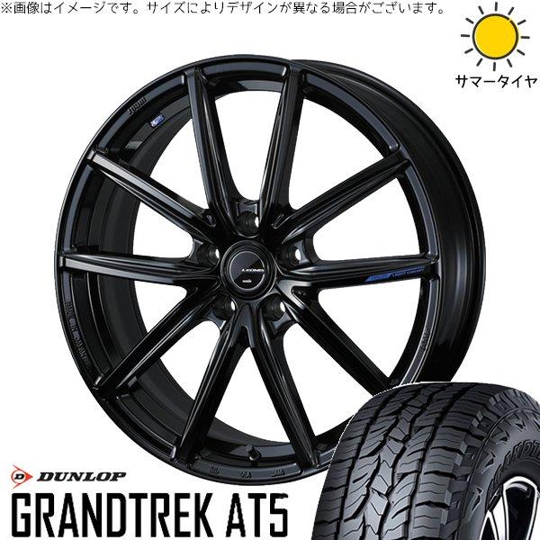 RAV4 50系 CX5 CX8 235/65R17 ホイールセット | グラントレック AT5 &amp;...