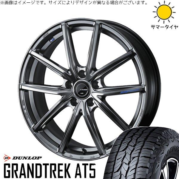 RAV4 50系 CX5 CX8 235/65R17 ホイールセット | グラントレック AT5 &amp;...