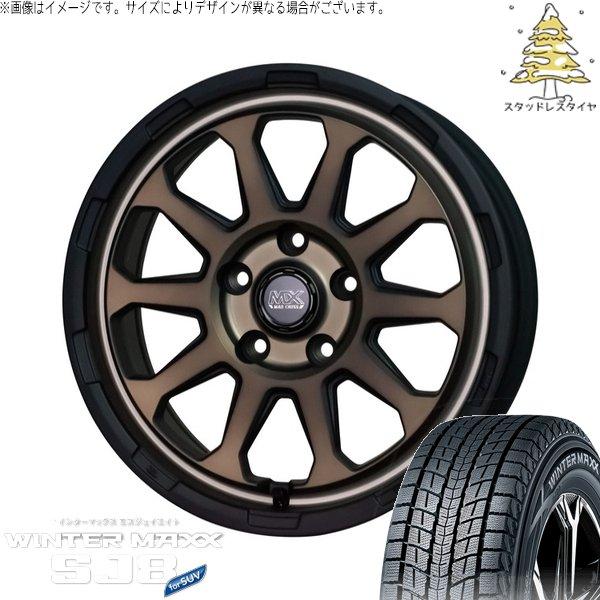 RAV4 50系 CX5 CX8 235/65R17 スタッドレス | ウィンターマックス SJ8+...