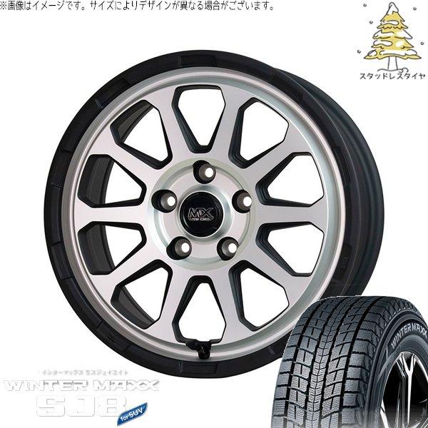 RAV4 50系 CX5 CX8 235/65R17 スタッドレス | ウィンターマックス SJ8+...
