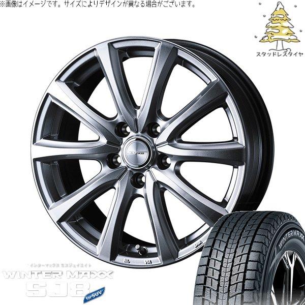 RAV4 50系 CX5 CX8 235/65R17 スタッドレス | ウィンターマックス SJ8+...