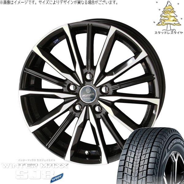 RAV4 50系 CX5 CX8 235/65R17 スタッドレス | ウィンターマックス SJ8+...