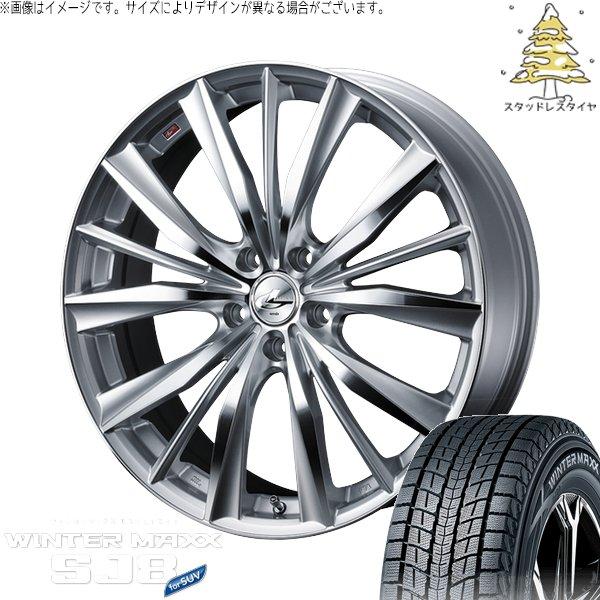 RAV4 50系 CX5 CX8 235/65R17 スタッドレス | ウィンターマックス SJ8+...
