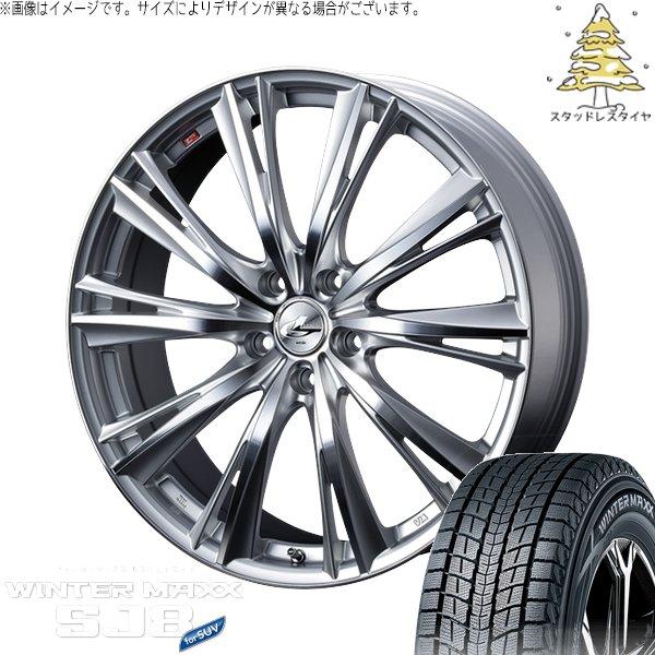 RAV4 50系 CX5 CX8 235/65R17 スタッドレス | ウィンターマックス SJ8+...