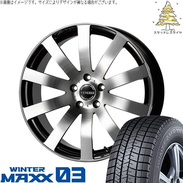 カローラクロス 225/50R18 スタッドレス | ウィンターマックス03 &amp; ヴェネルディ ツィ...