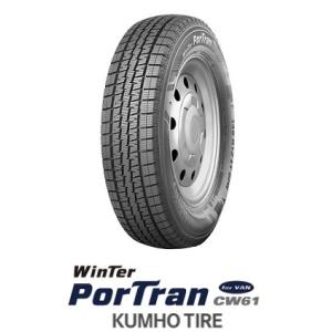 クムホ  スタッドレスタイヤ WinterPortran CW61 145R12 6PR(80/78L)  KUMHO ウインターポートラン CW61（タイヤのみ1本価格）｜tirestageshounan